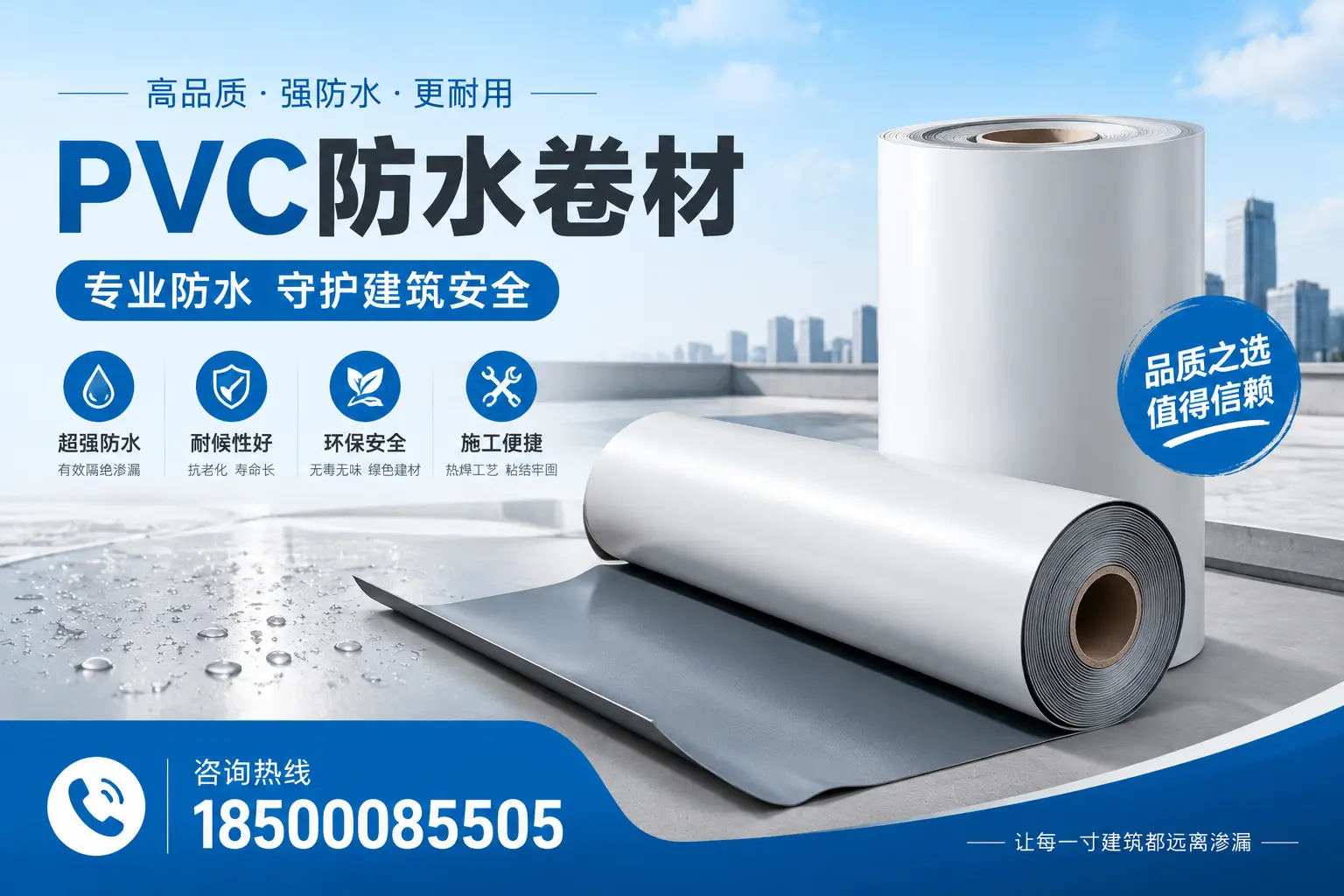 淄博地区pvc防水卷材的市场现状与发展趋势