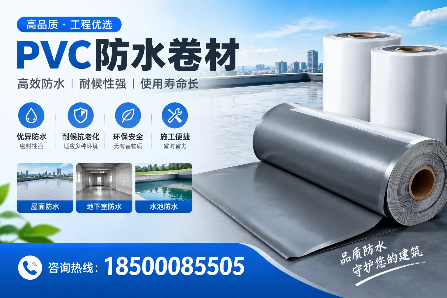 淄博购买pvc防水卷材时需要注意的五大要点